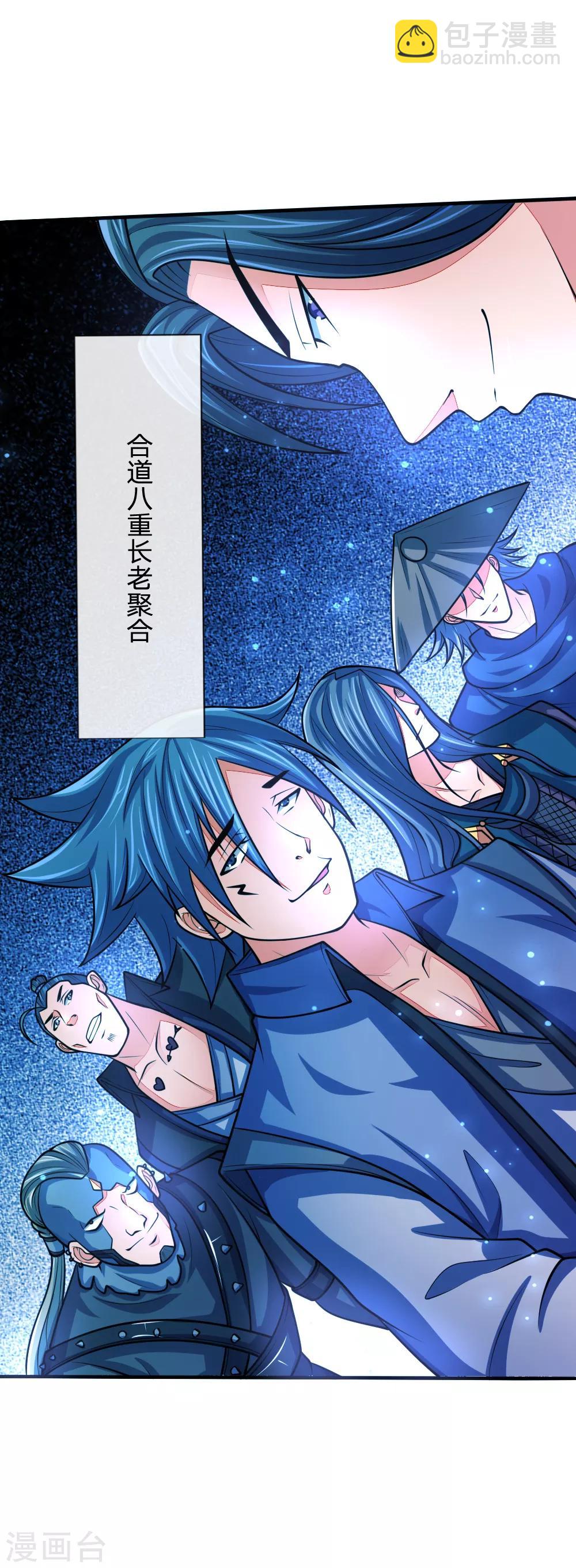 🍱神武天尊 第159话 集结高手，血洗青云 第6页