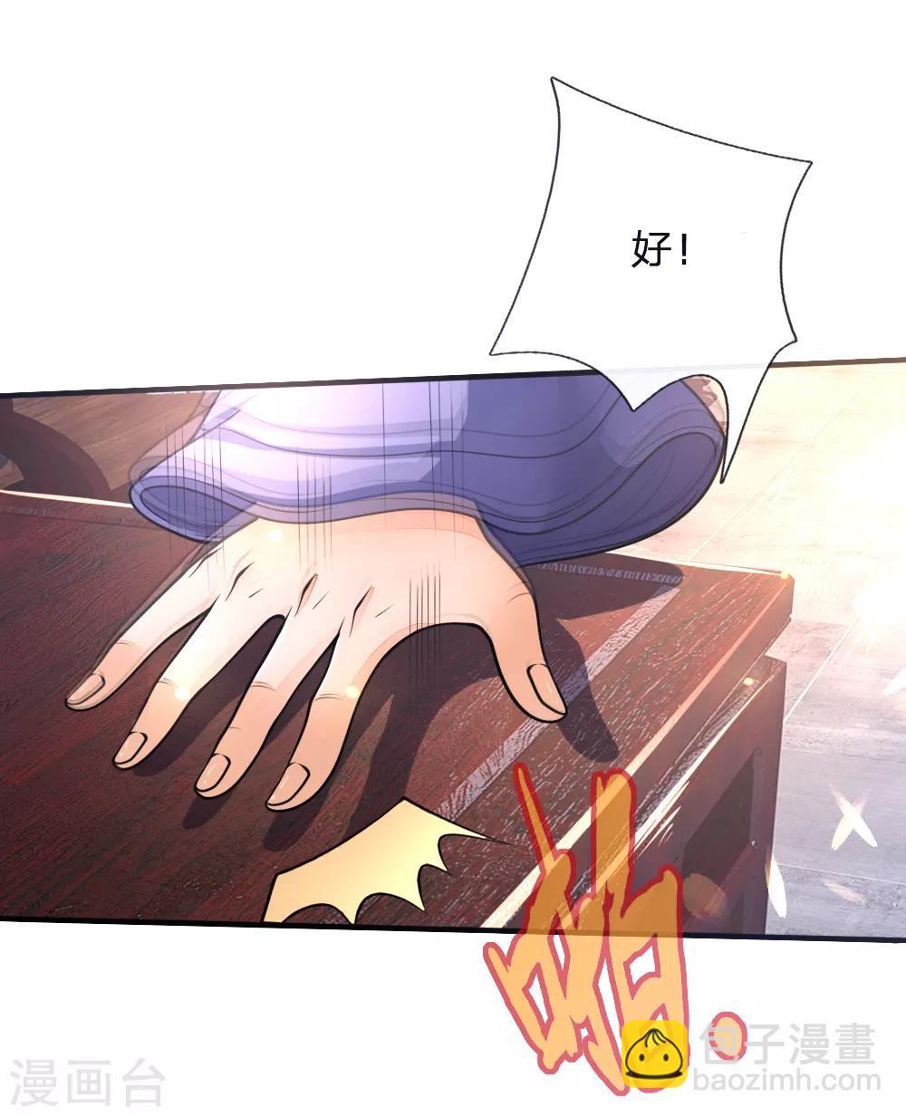 🍱神武天尊 第159话 集结高手，血洗青云 第7页