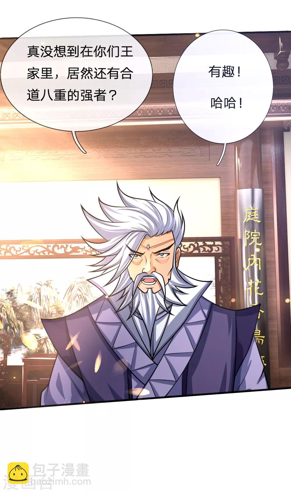 🍱神武天尊 第159话 集结高手，血洗青云 第8页