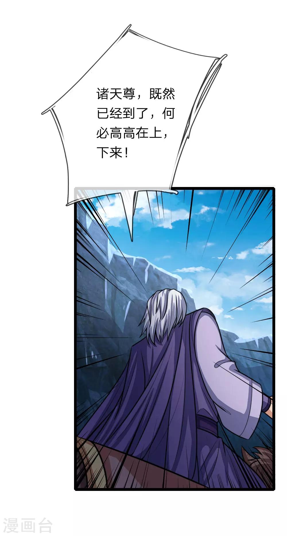 🍱神武天尊 第161话 识破计谋，正面迎敌 第1页