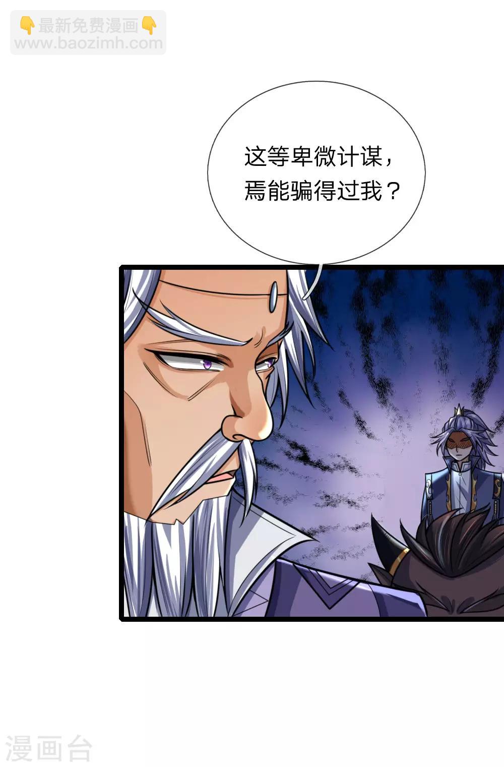 🍱神武天尊 第161话 识破计谋，正面迎敌 第10页