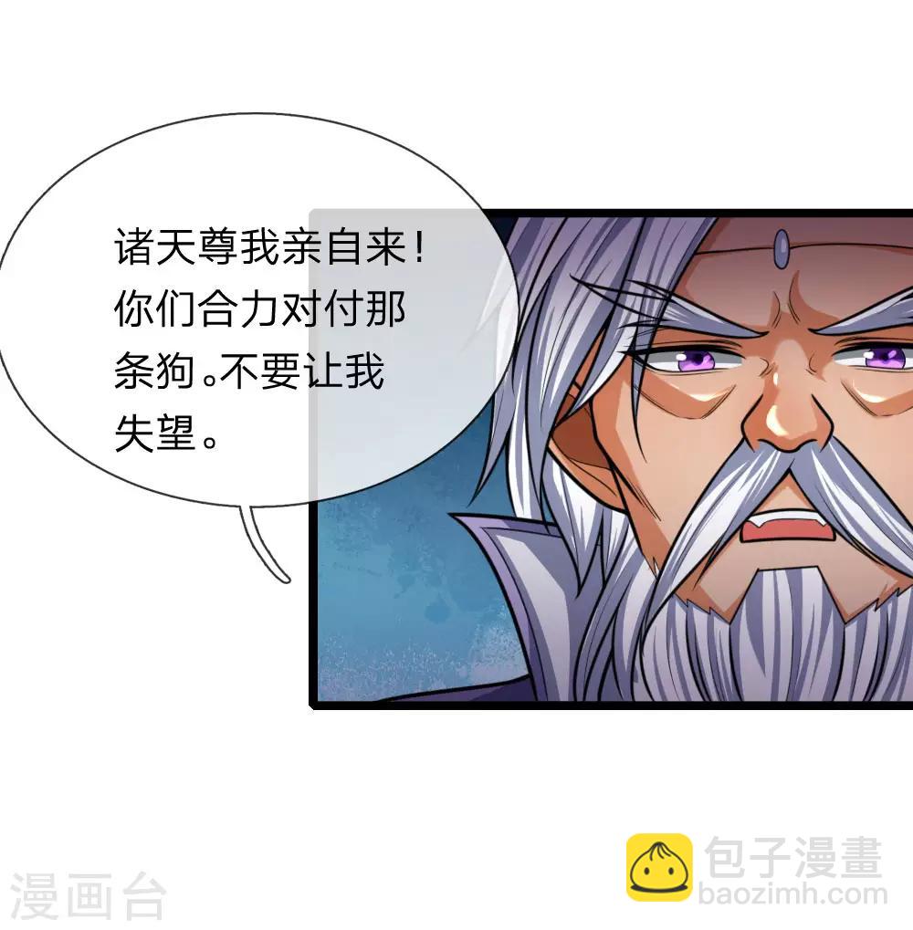 🍱神武天尊 第161话 识破计谋，正面迎敌 第14页