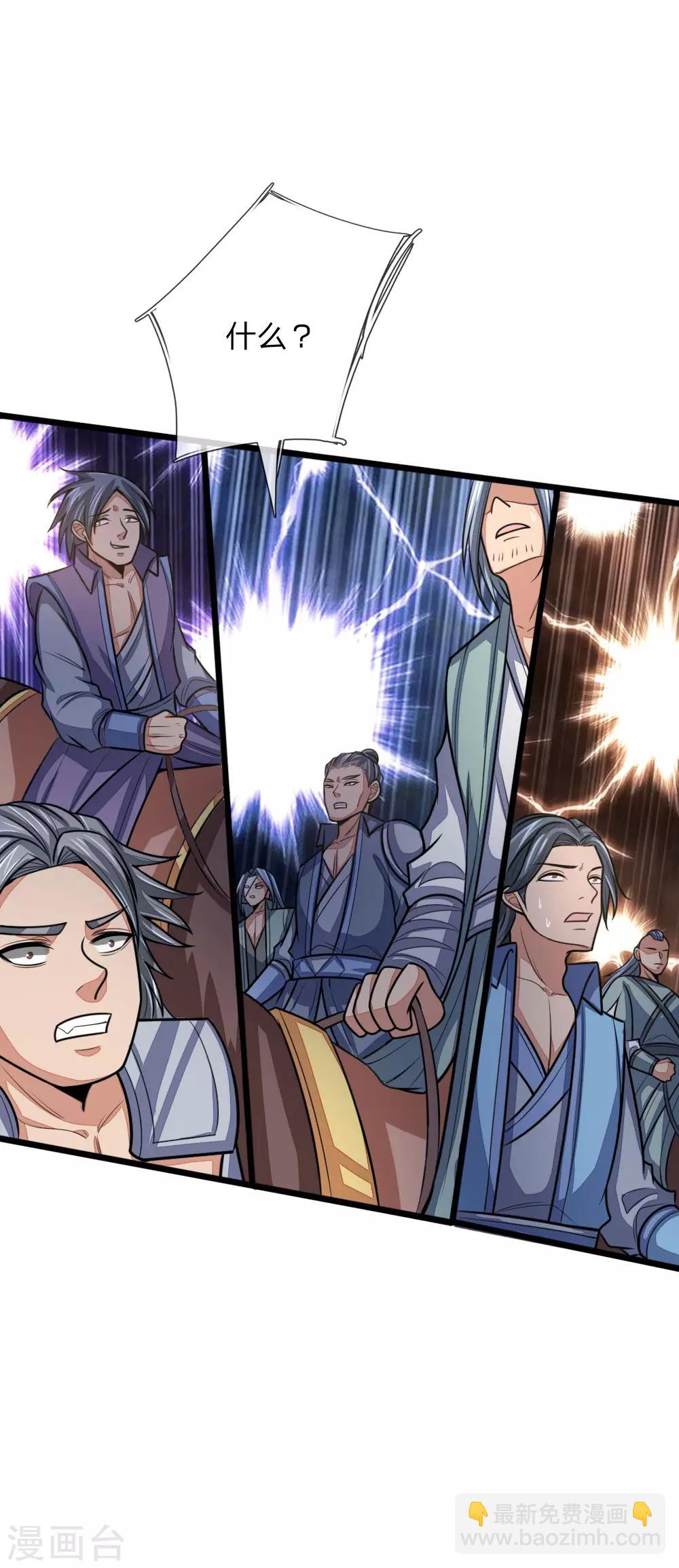 🍱神武天尊 第161话 识破计谋，正面迎敌 第2页