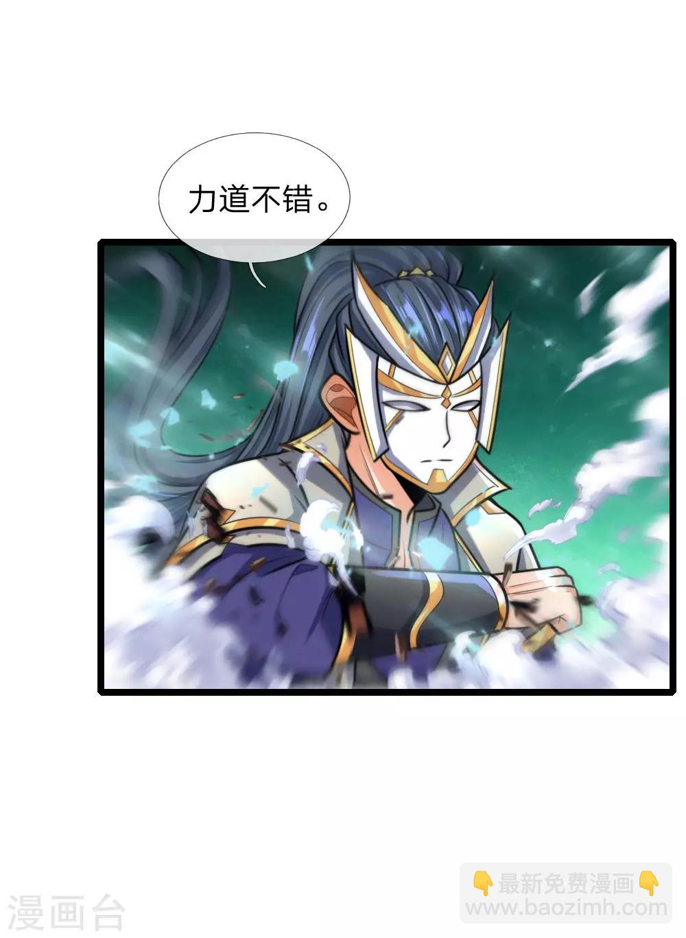 🍱神武天尊 第161话 识破计谋，正面迎敌 第21页