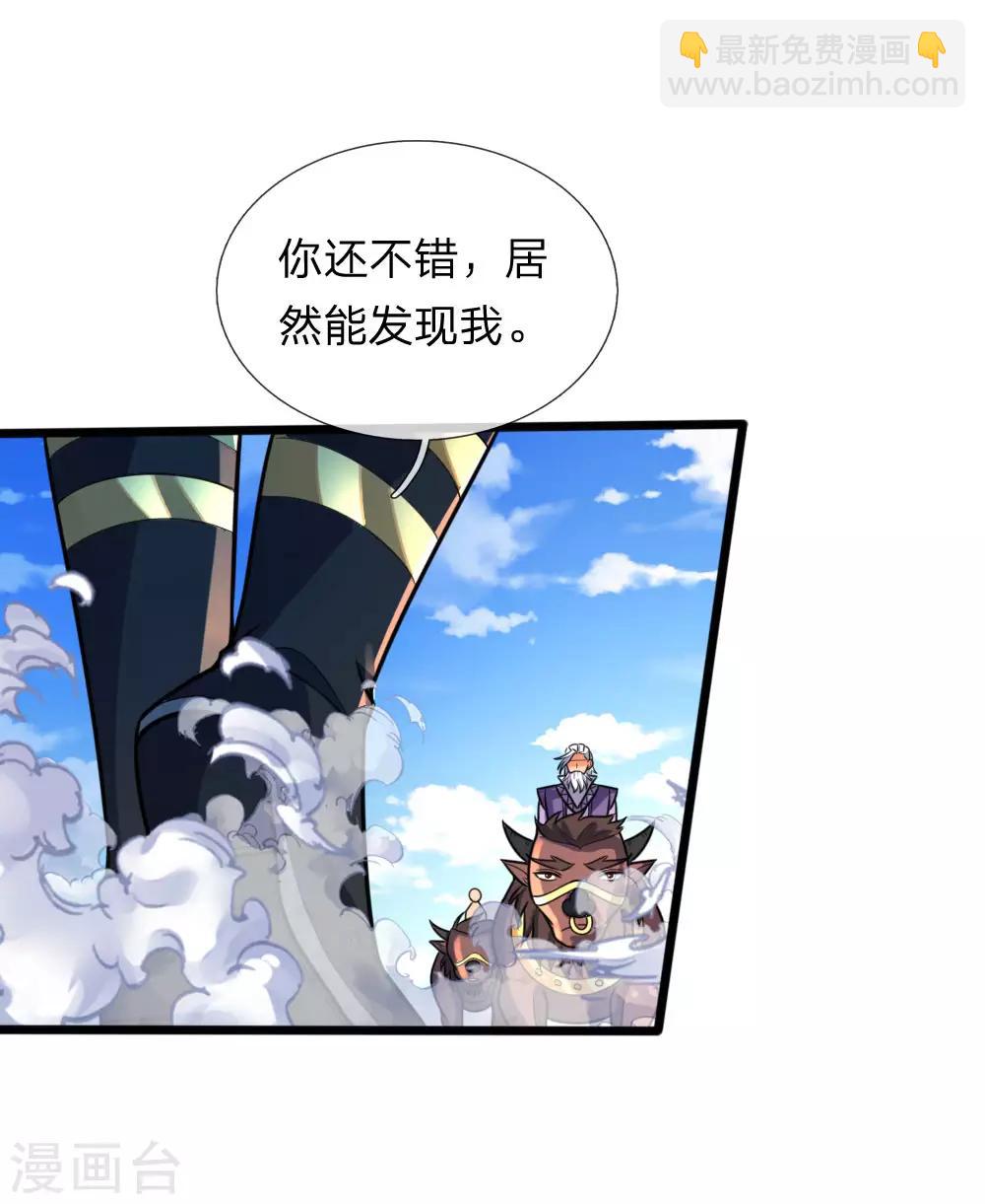 🍱神武天尊 第161话 识破计谋，正面迎敌 第7页