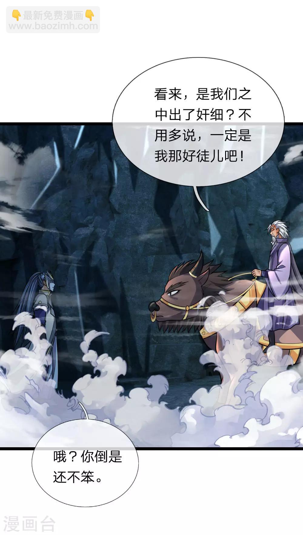 🍱神武天尊 第161话 识破计谋，正面迎敌 第9页