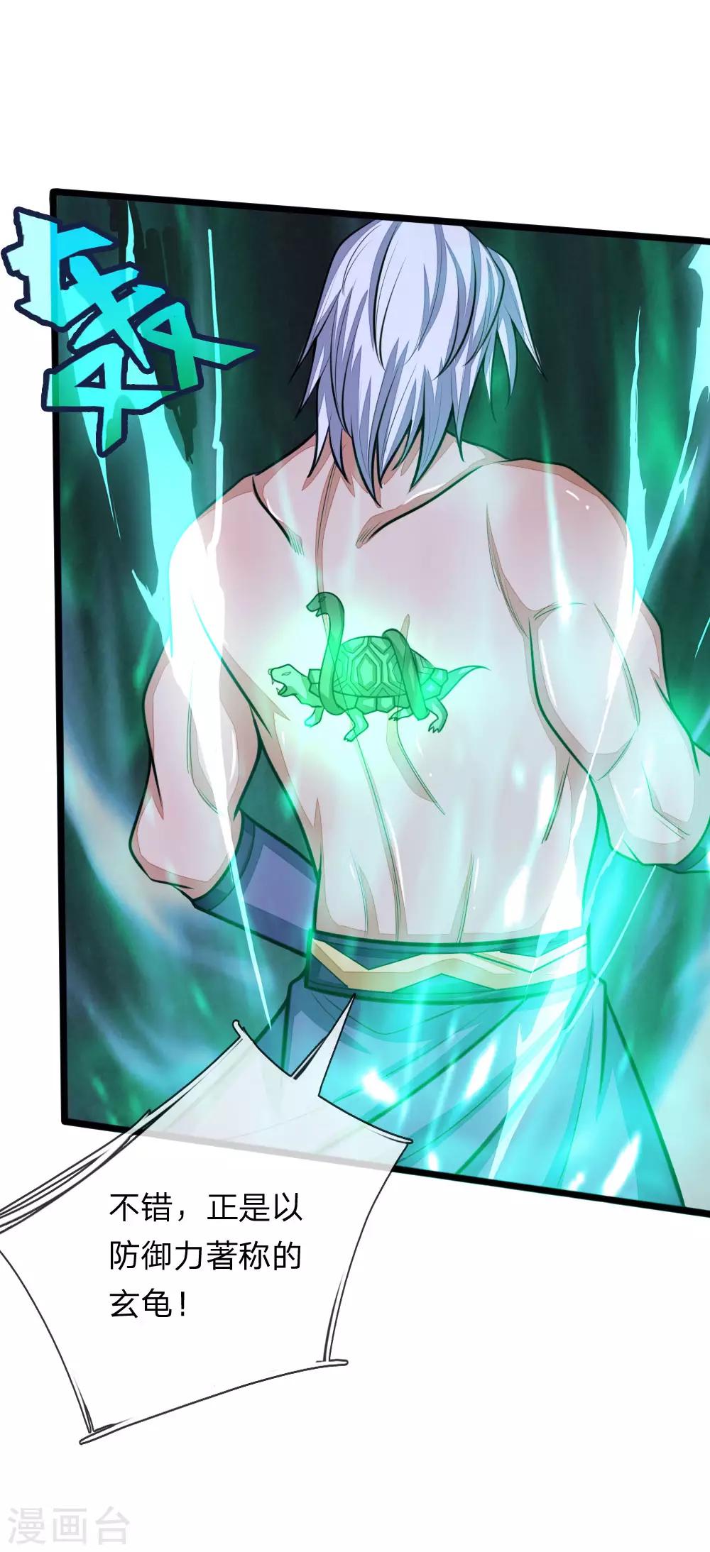 🍱神武天尊 第163话 打破防御，更胜一筹 第1页