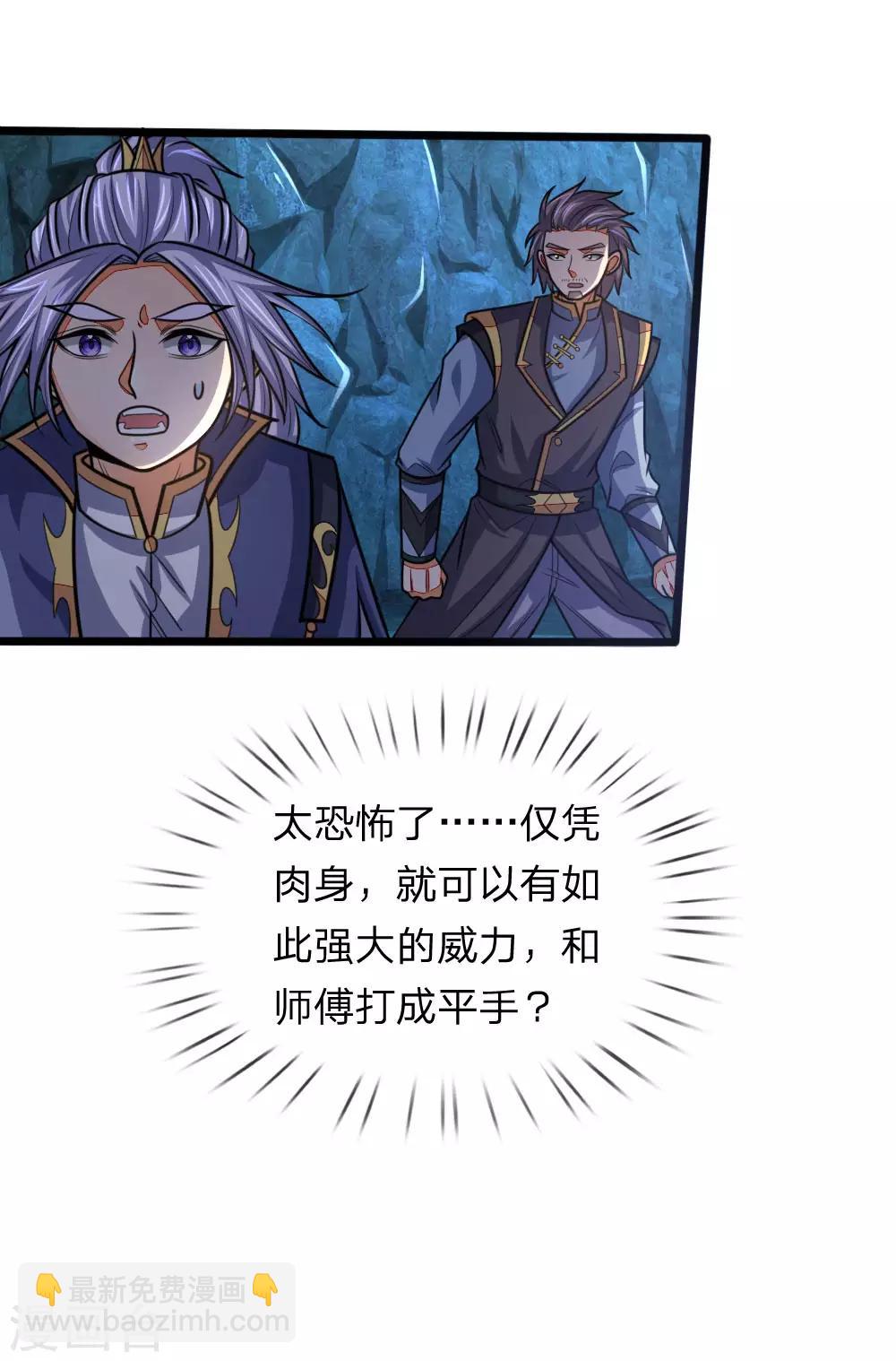 🍱神武天尊 第163话 打破防御，更胜一筹 第10页