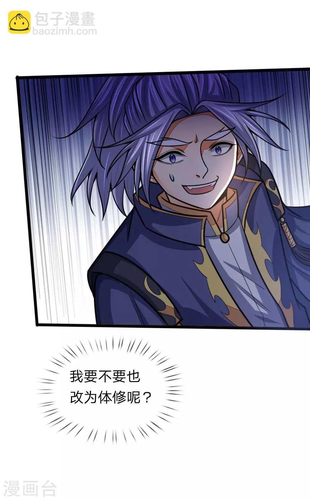 🍱神武天尊 第163话 打破防御，更胜一筹 第13页