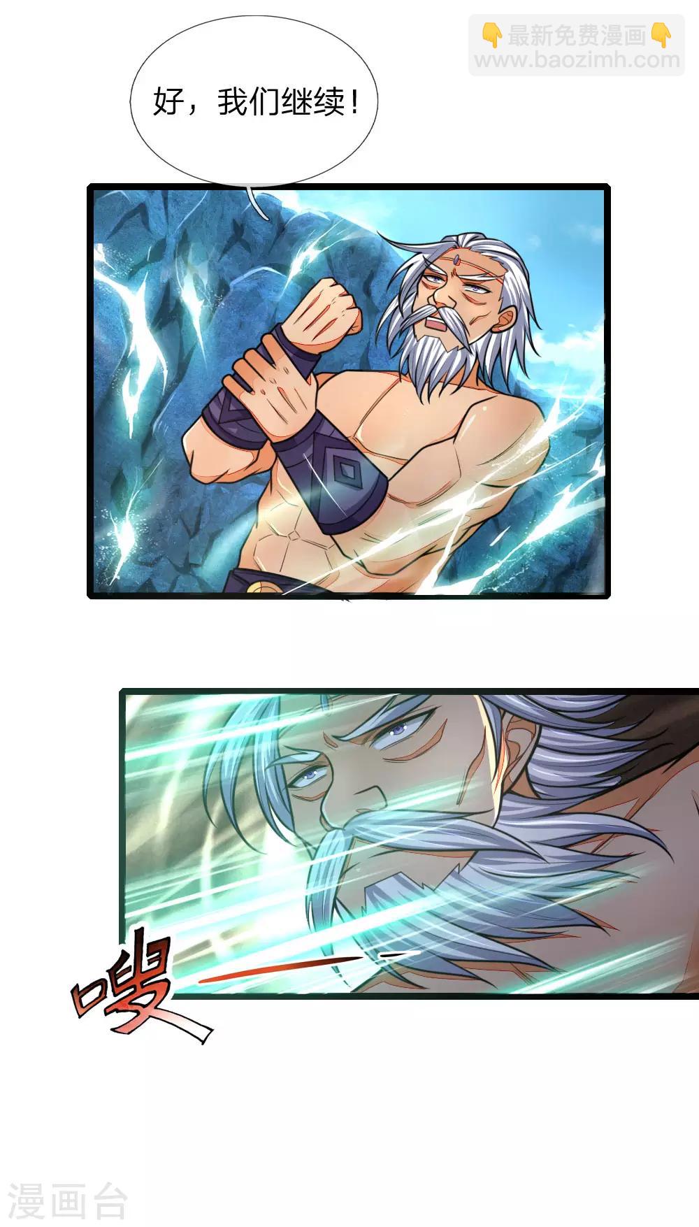 🍱神武天尊 第163话 打破防御，更胜一筹 第4页
