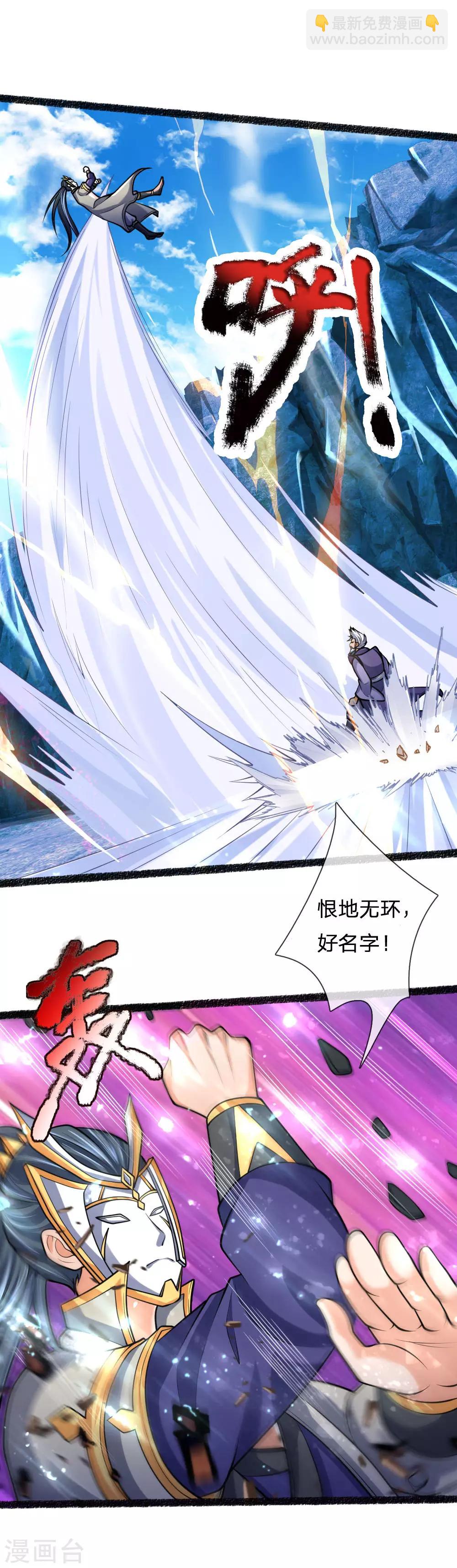 🍱神武天尊 第165话 凝练两掌，实力可怖 第13页