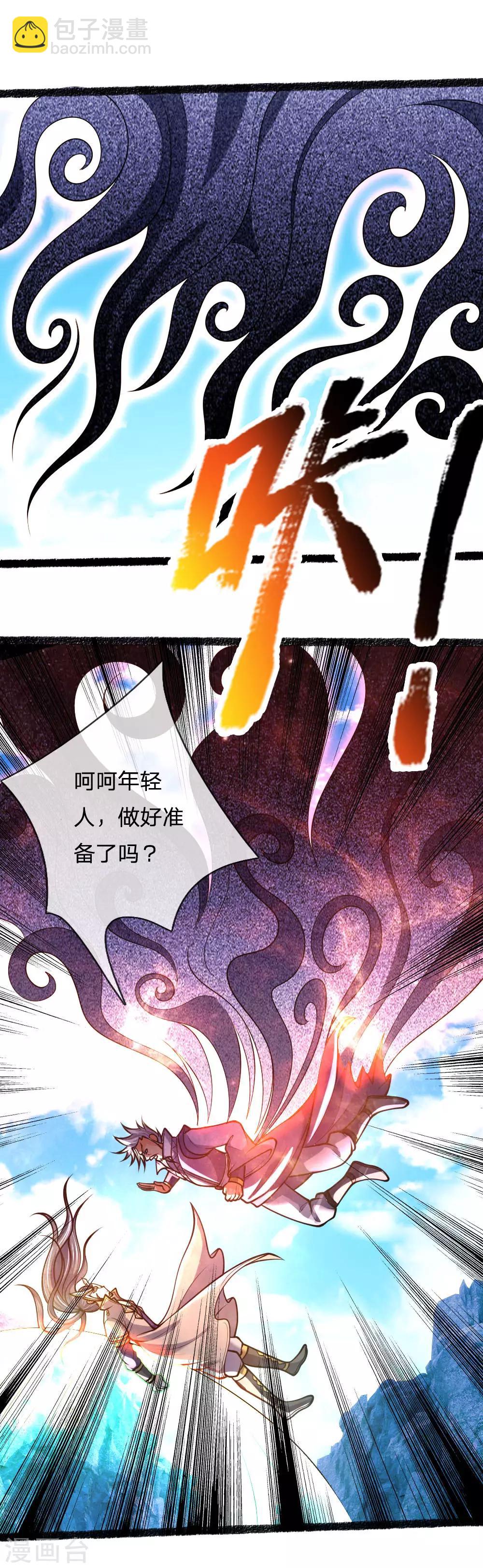 🍱神武天尊 第165话 凝练两掌，实力可怖 第19页