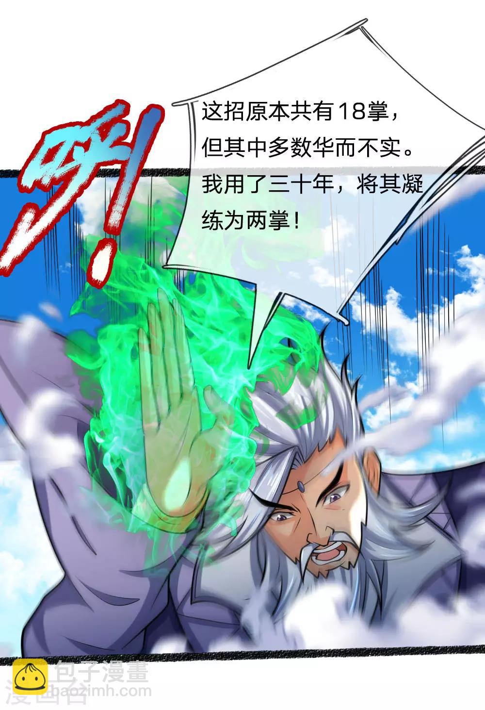 🍱神武天尊 第165话 凝练两掌，实力可怖 第7页