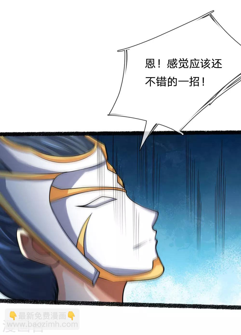 🍱神武天尊 第165话 凝练两掌，实力可怖 第8页