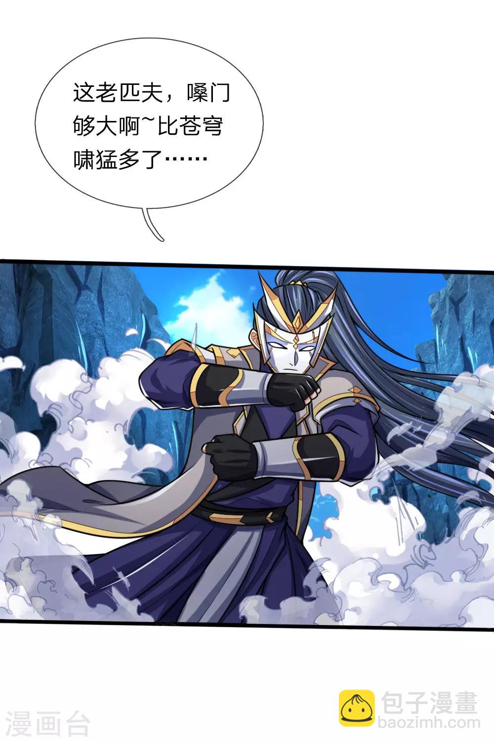 🍱神武天尊 第167话 卑鄙无耻，前所未见 第14页