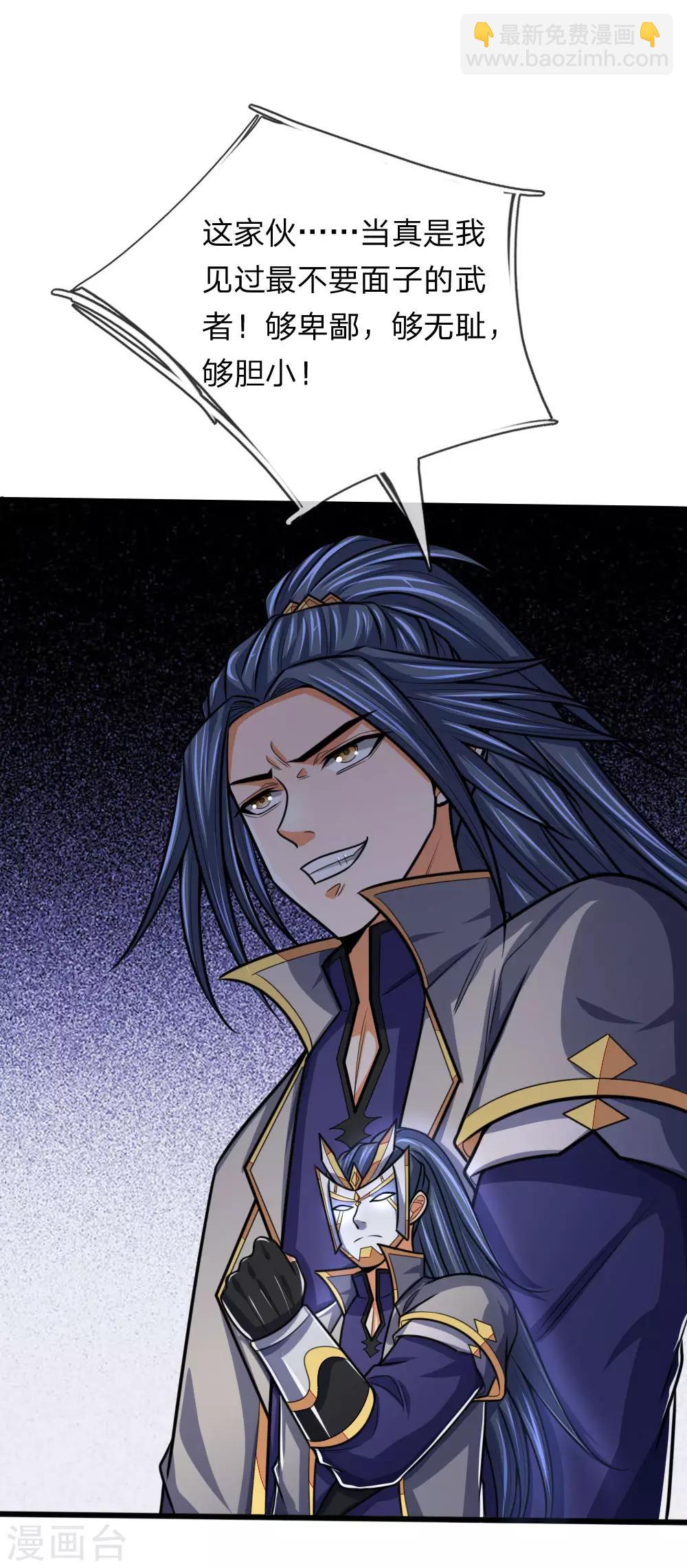 🍱神武天尊 第167话 卑鄙无耻，前所未见 第18页