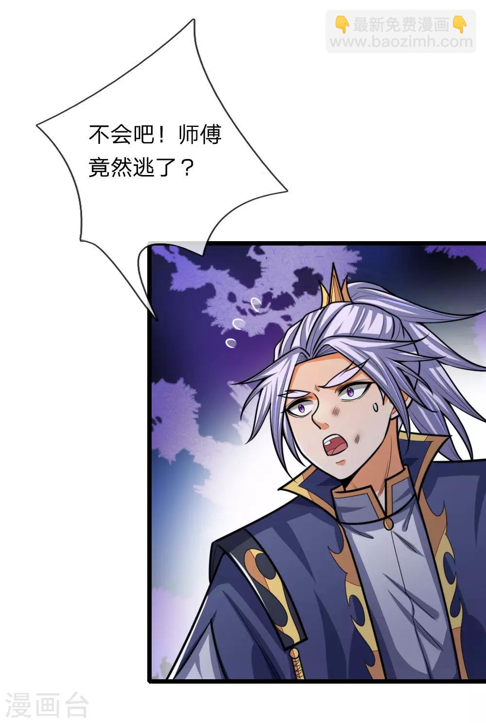 🍱神武天尊 第167话 卑鄙无耻，前所未见 第19页