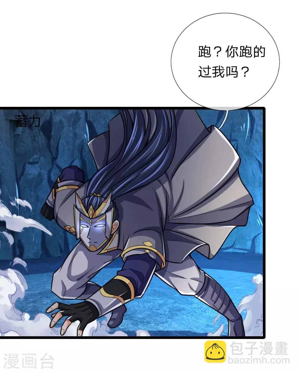 🍱神武天尊 第167话 卑鄙无耻，前所未见 第20页