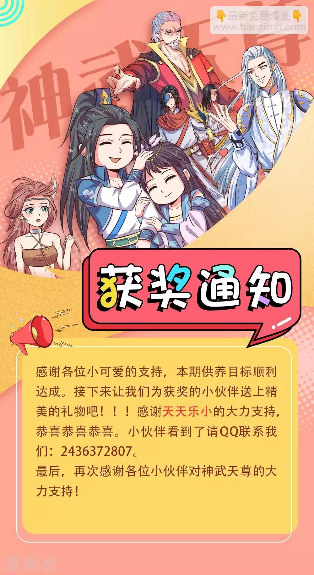 🍱神武天尊 第167话 卑鄙无耻，前所未见 第22页