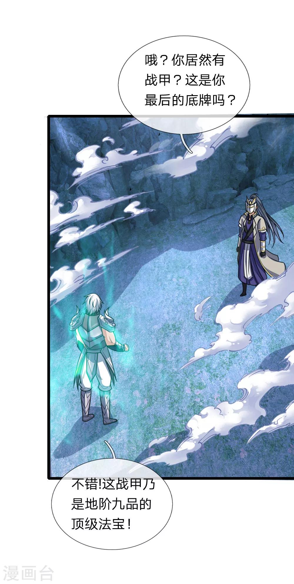 🍱神武天尊 第169话 战甲护体，防御大增 第1页