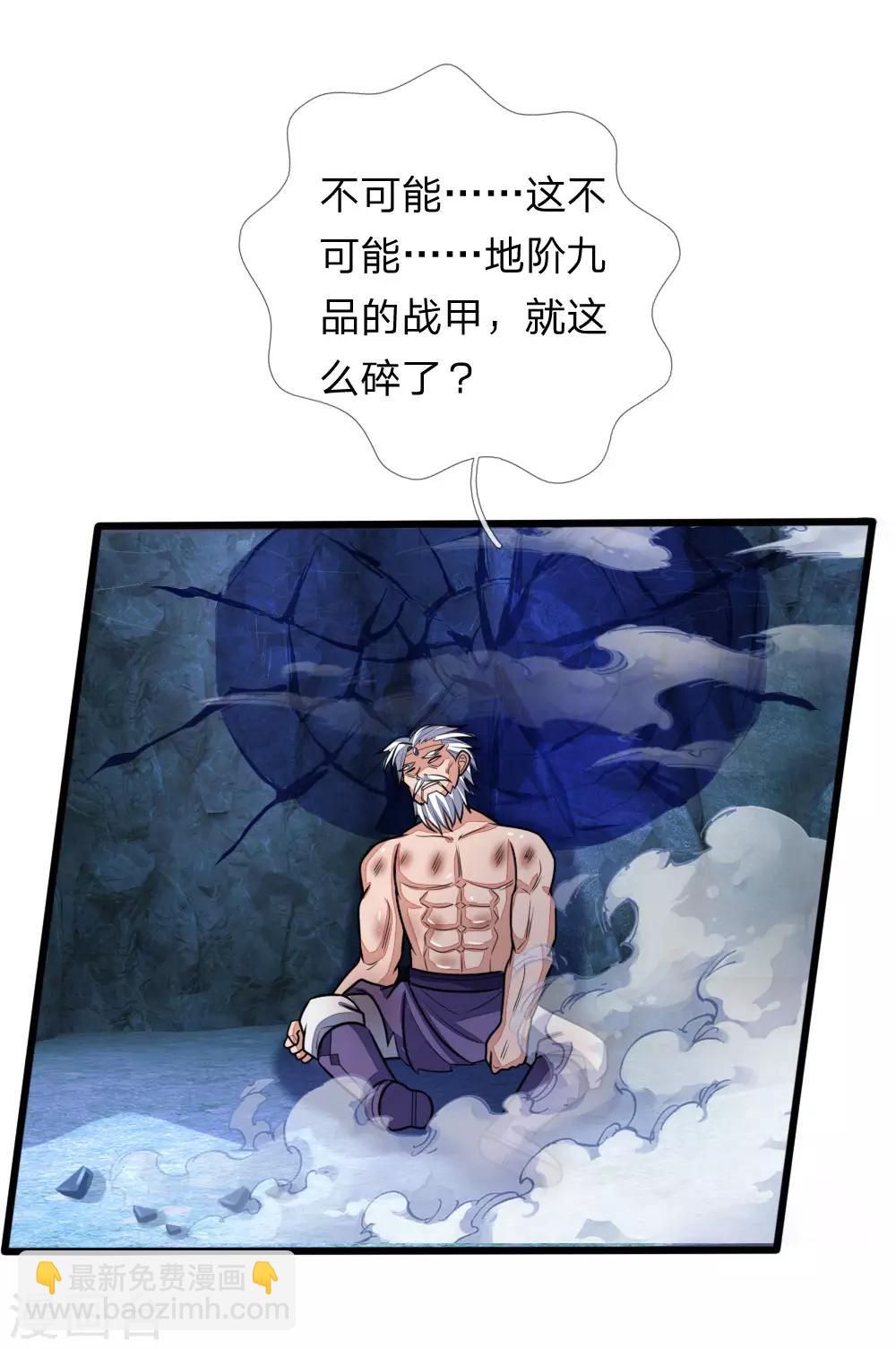 🍱神武天尊 第169话 战甲护体，防御大增 第13页