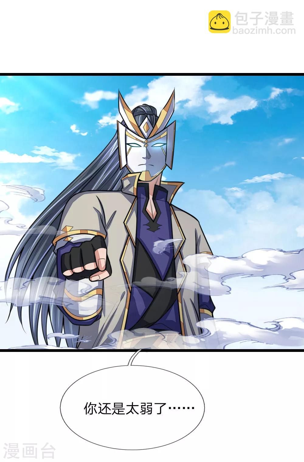 🍱神武天尊 第169话 战甲护体，防御大增 第15页