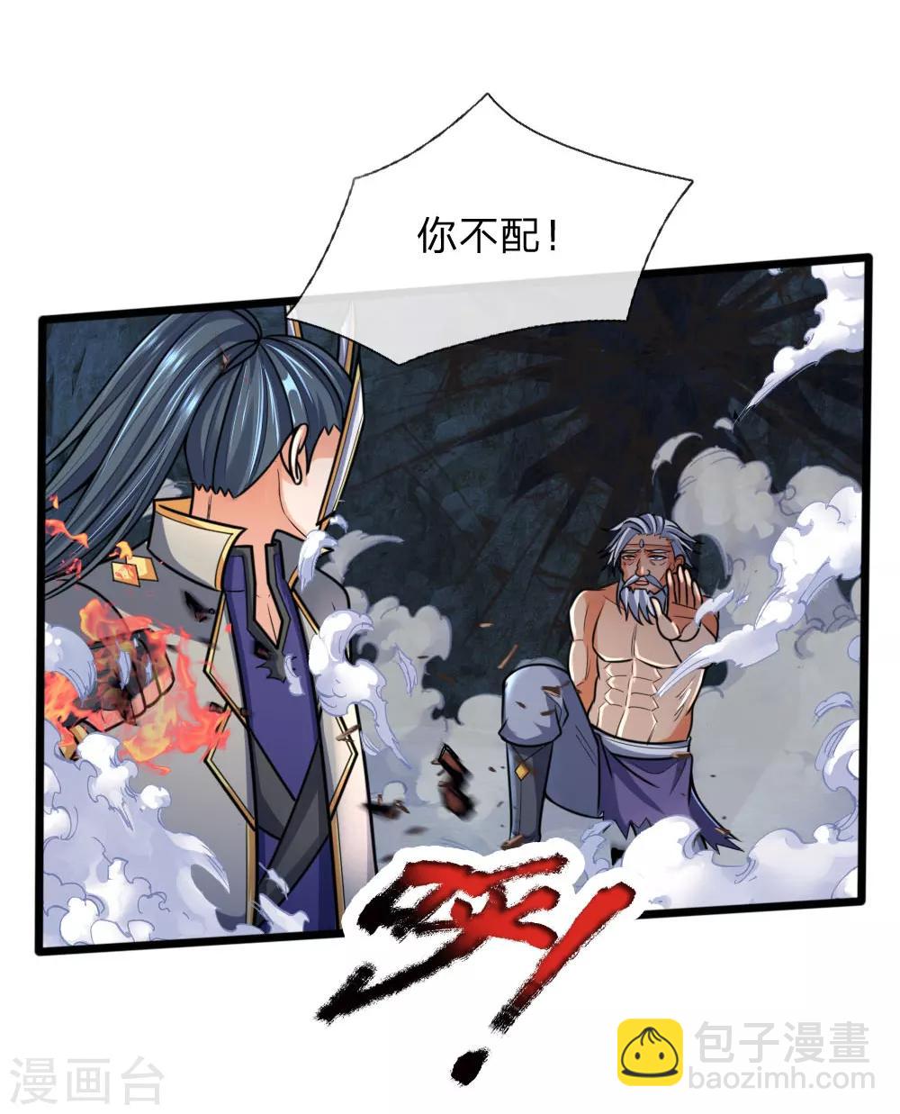 🍱神武天尊 第169话 战甲护体，防御大增 第17页