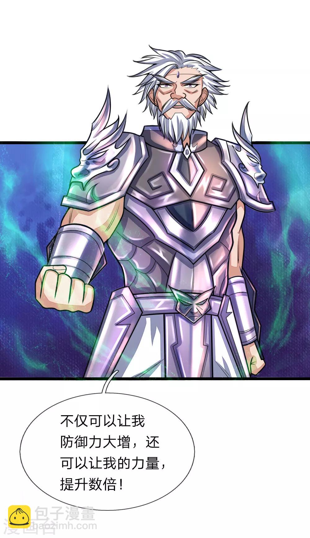 🍱神武天尊 第169话 战甲护体，防御大增 第2页