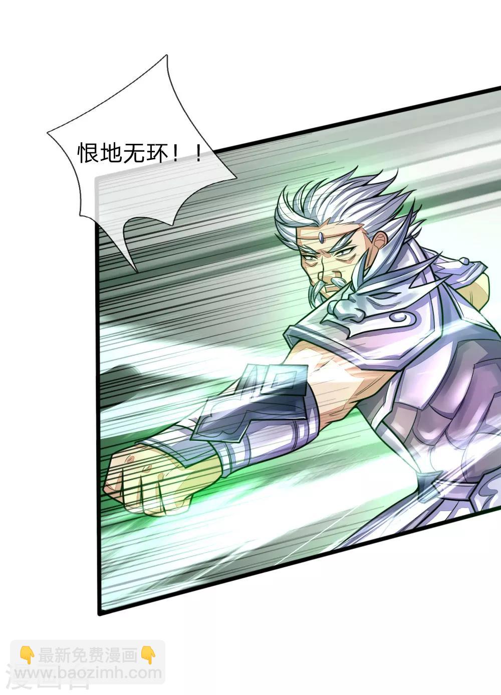 🍱神武天尊 第169话 战甲护体，防御大增 第4页