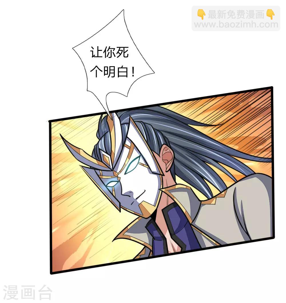 🍱神武天尊 第169话 战甲护体，防御大增 第5页