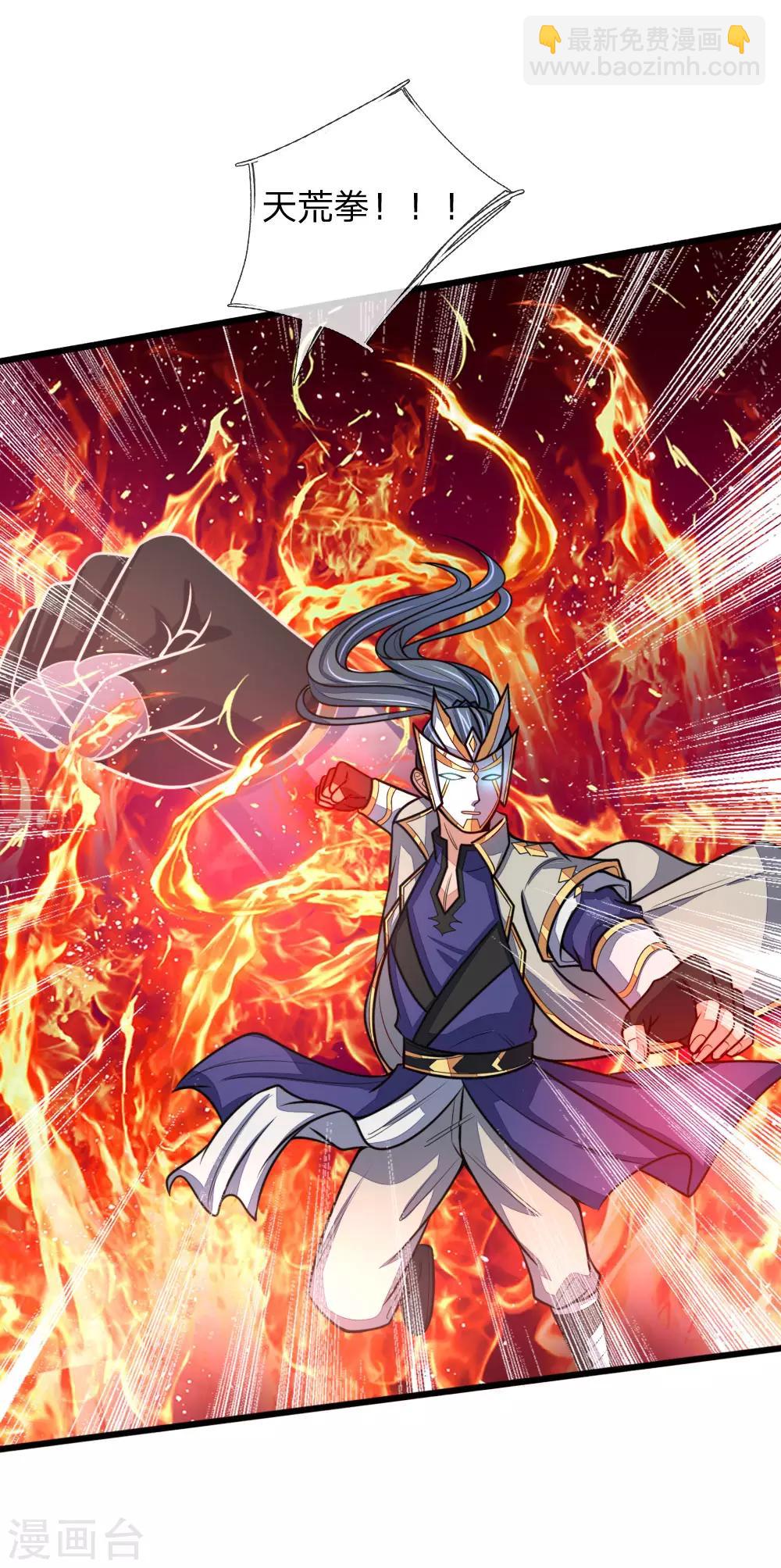🍱神武天尊 第169话 战甲护体，防御大增 第6页