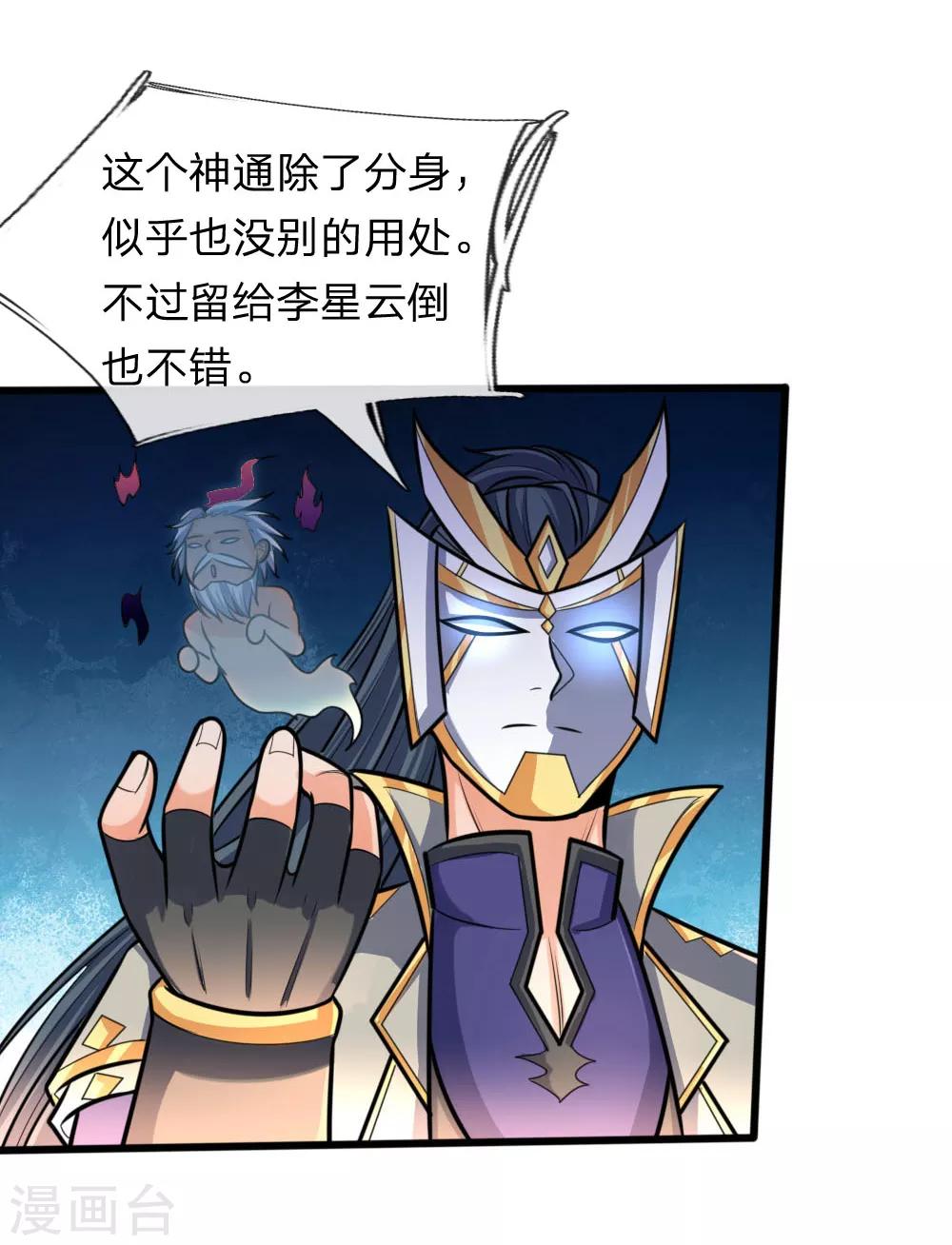 🍱神武天尊 第171话 实力碾压，王家臣服 第1页