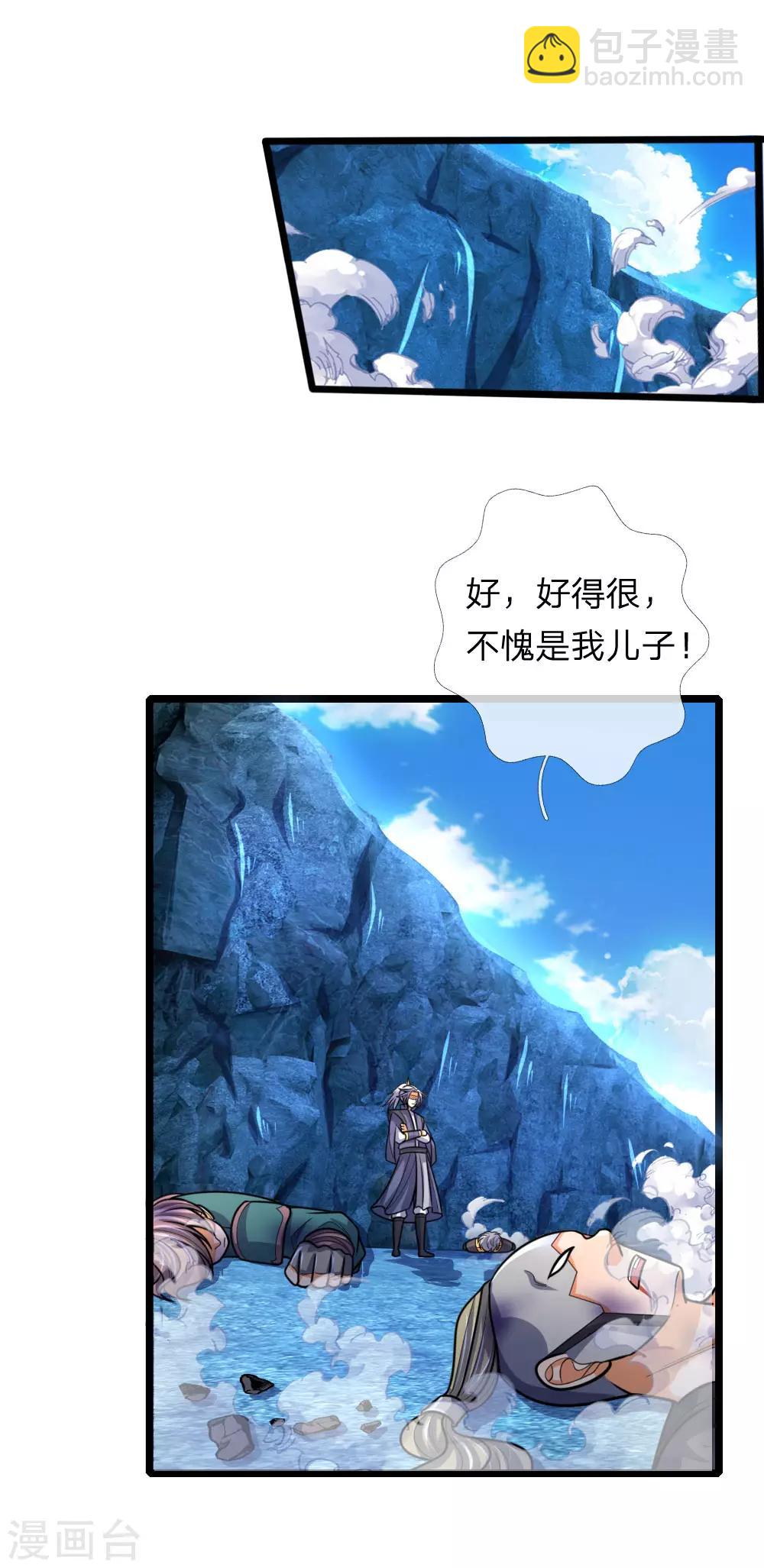 🍱神武天尊 第171话 实力碾压，王家臣服 第7页