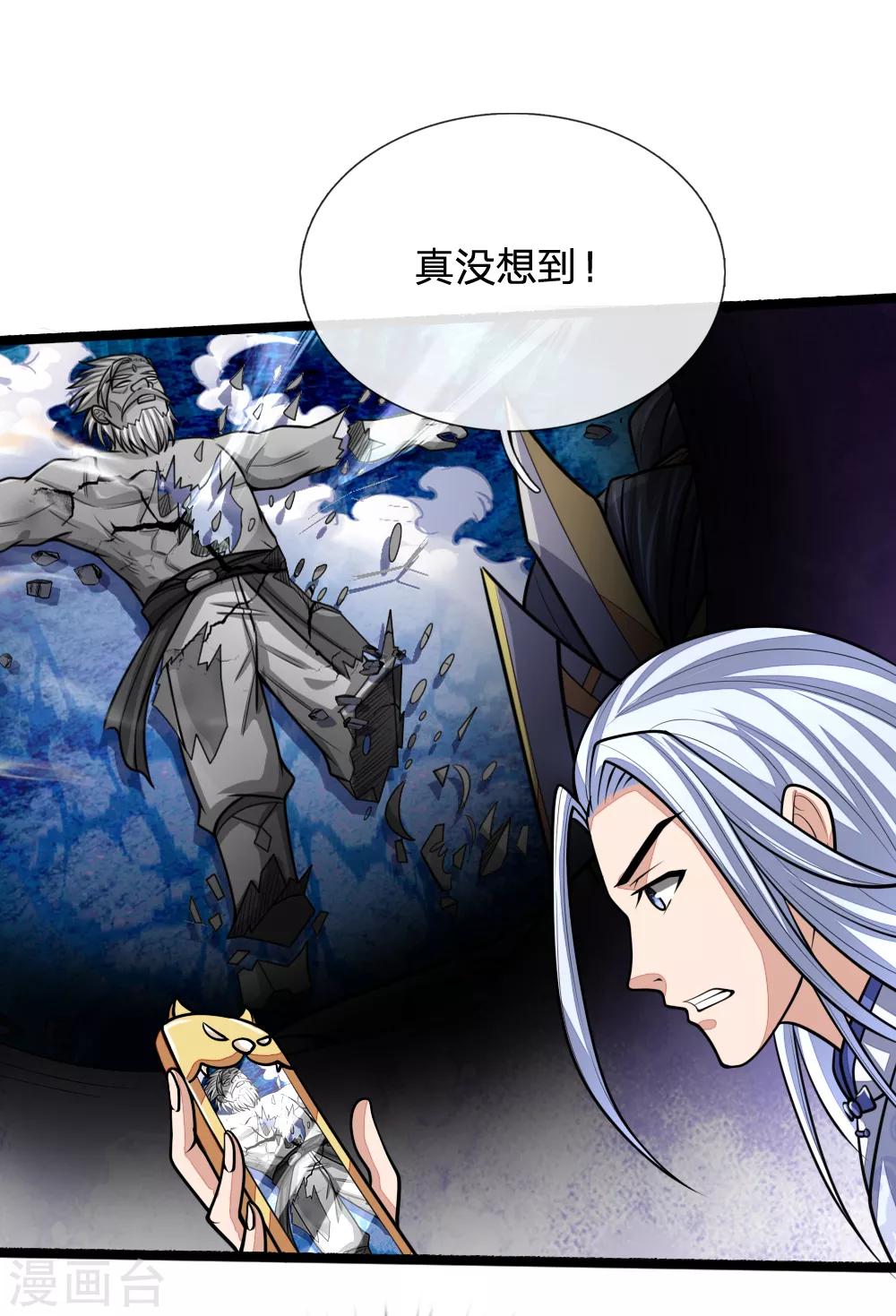🍱神武天尊 第173话 倾尽全力，巩固神通 第1页