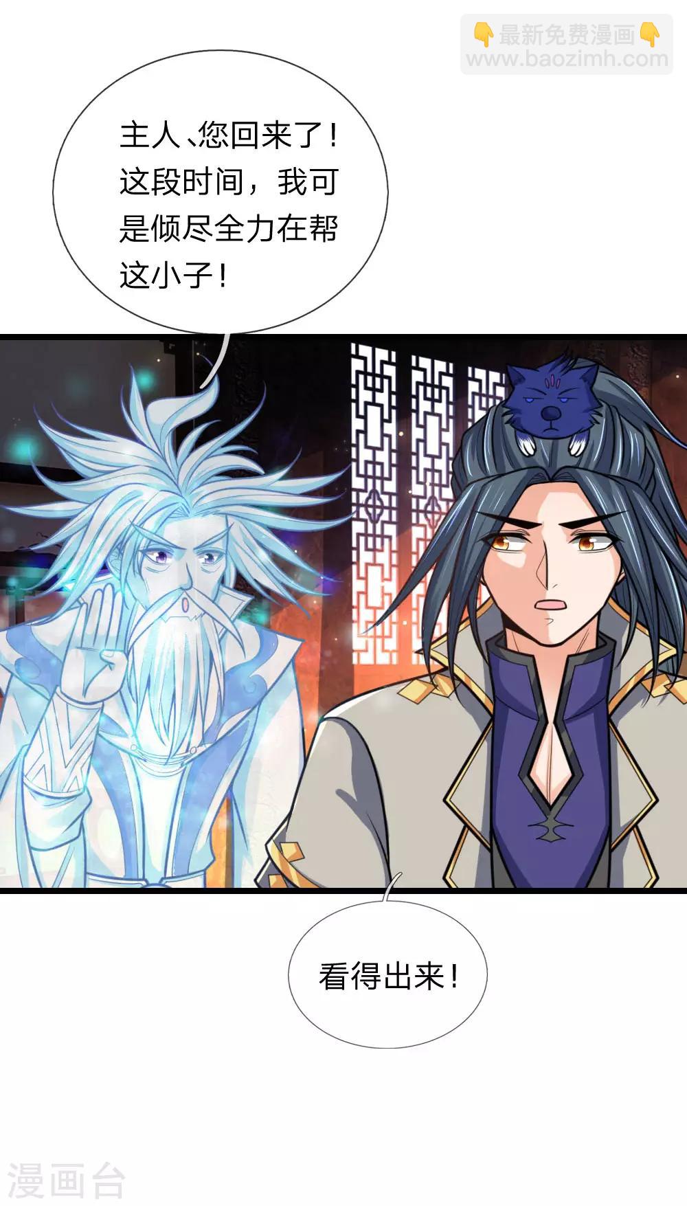 🍱神武天尊 第173话 倾尽全力，巩固神通 第14页