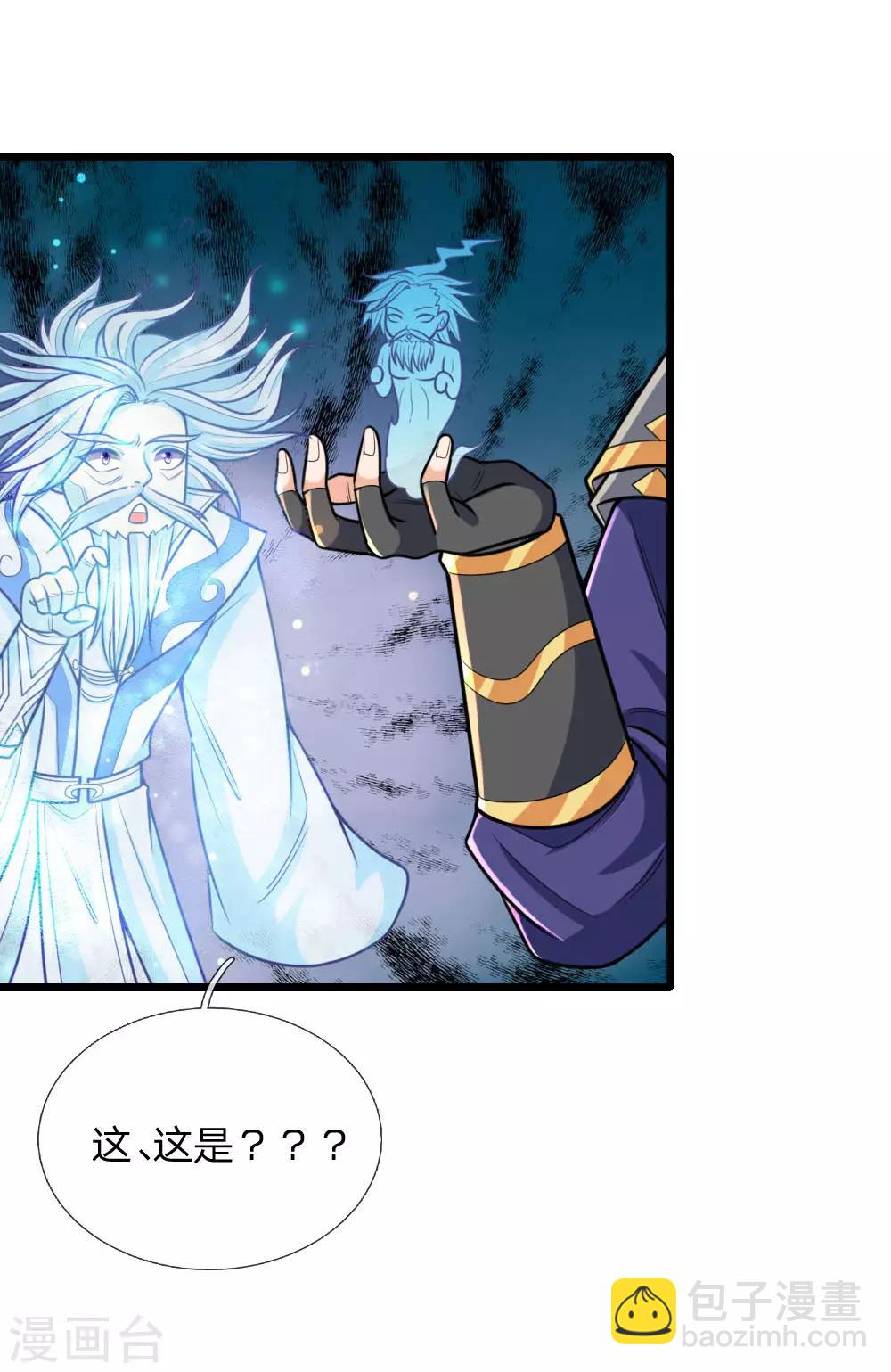 🍱神武天尊 第173话 倾尽全力，巩固神通 第16页