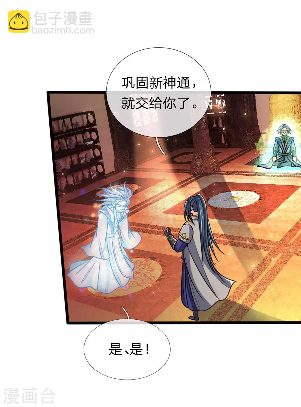 🍱神武天尊 第173话 倾尽全力，巩固神通 第19页