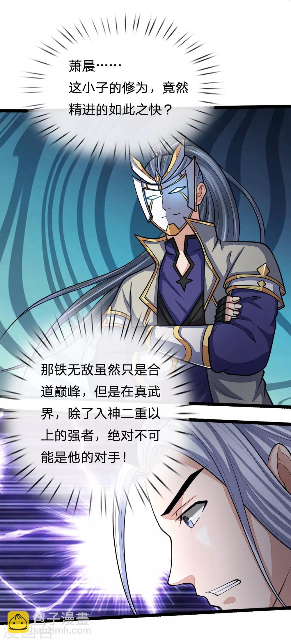 🍱神武天尊 第173话 倾尽全力，巩固神通 第2页