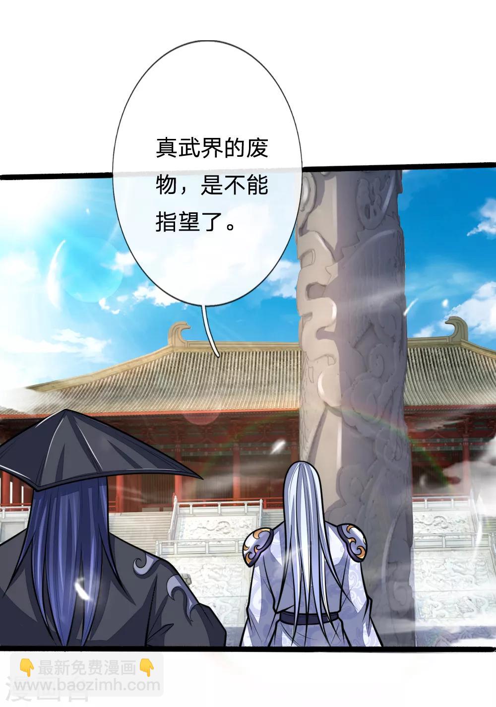 🍱神武天尊 第173话 倾尽全力，巩固神通 第3页