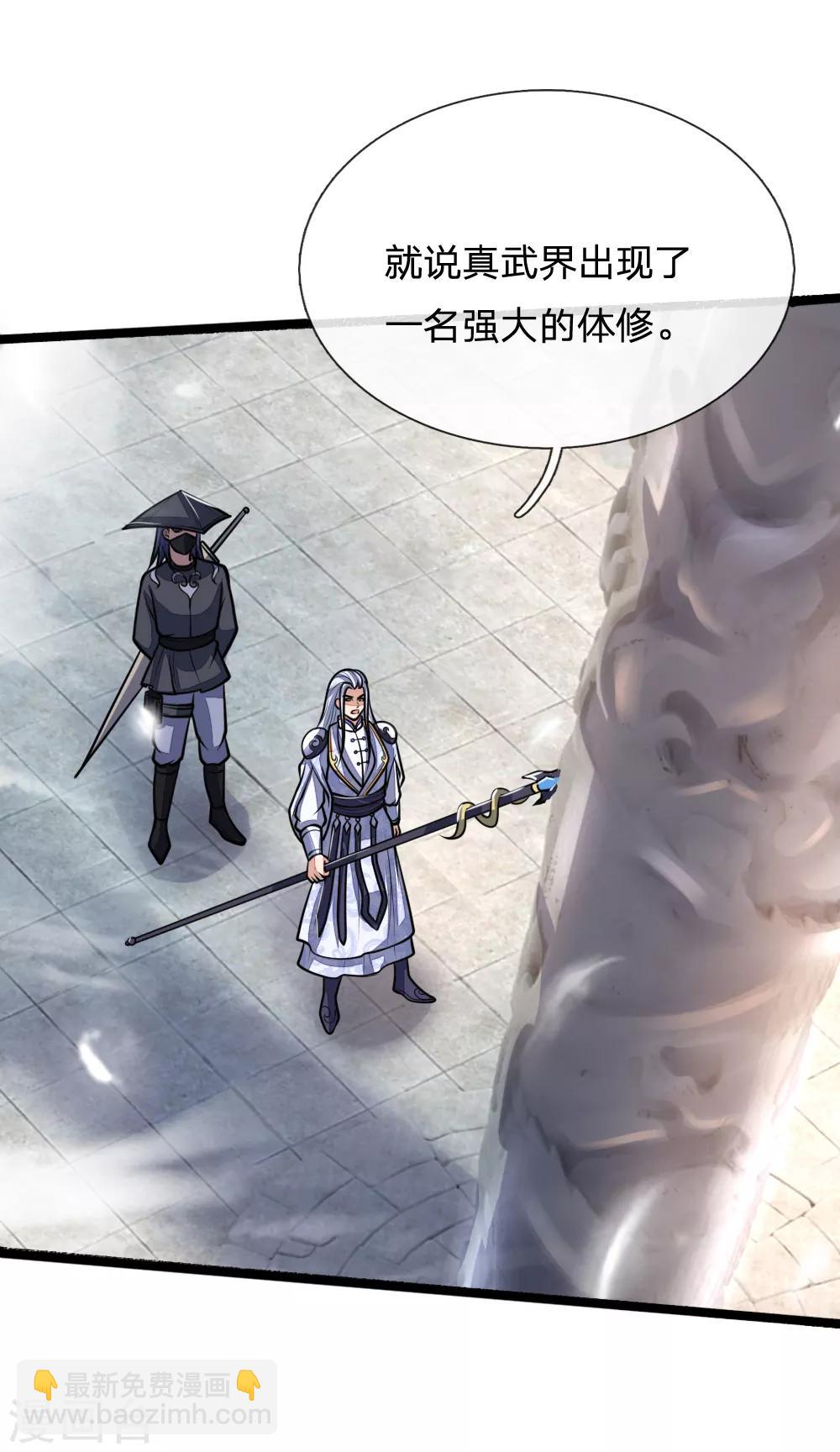 🍱神武天尊 第173话 倾尽全力，巩固神通 第6页