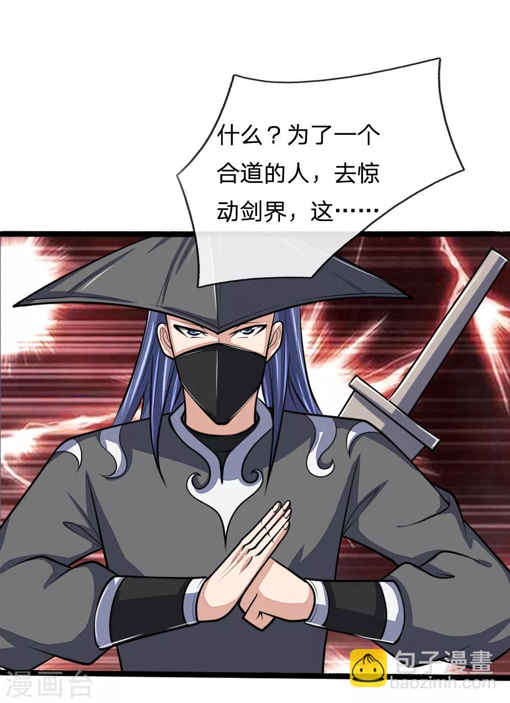 🍱神武天尊 第173话 倾尽全力，巩固神通 第7页
