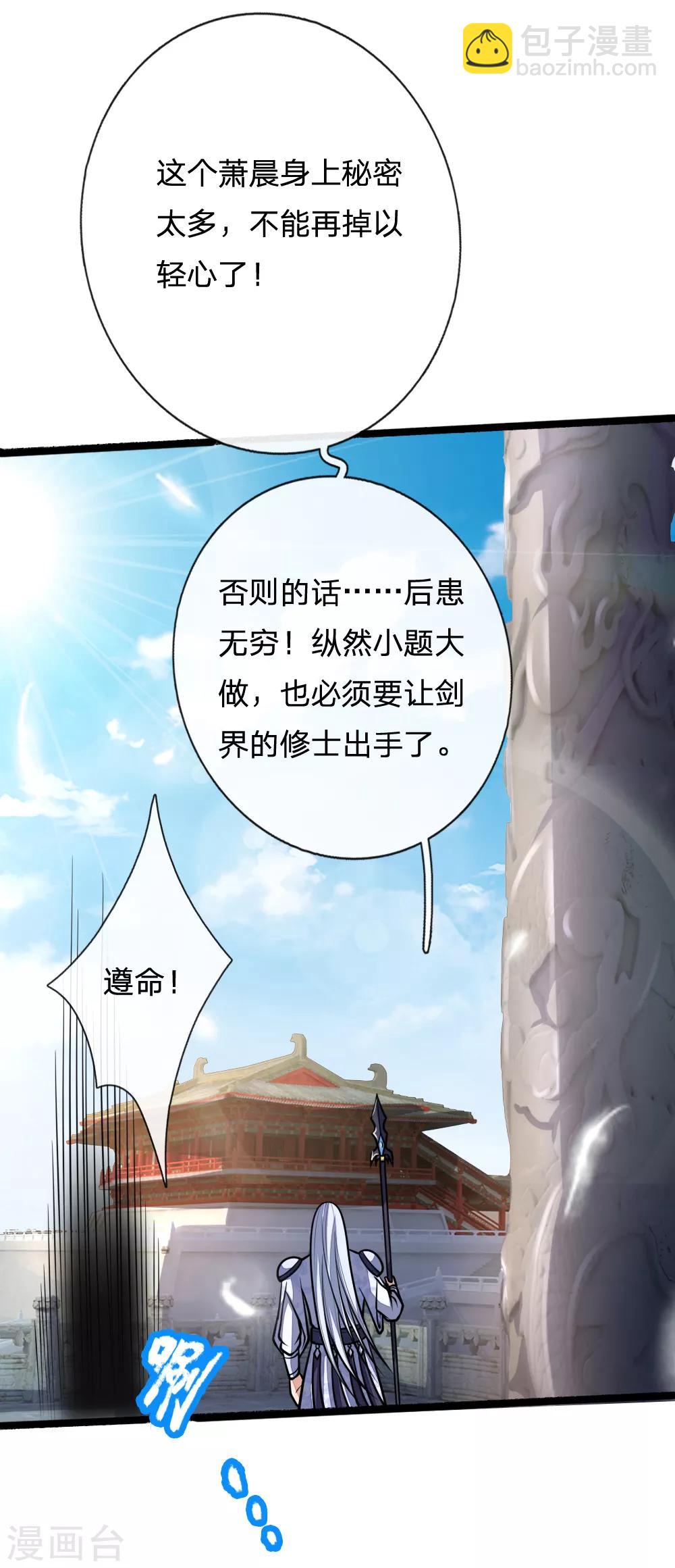🍱神武天尊 第173话 倾尽全力，巩固神通 第8页
