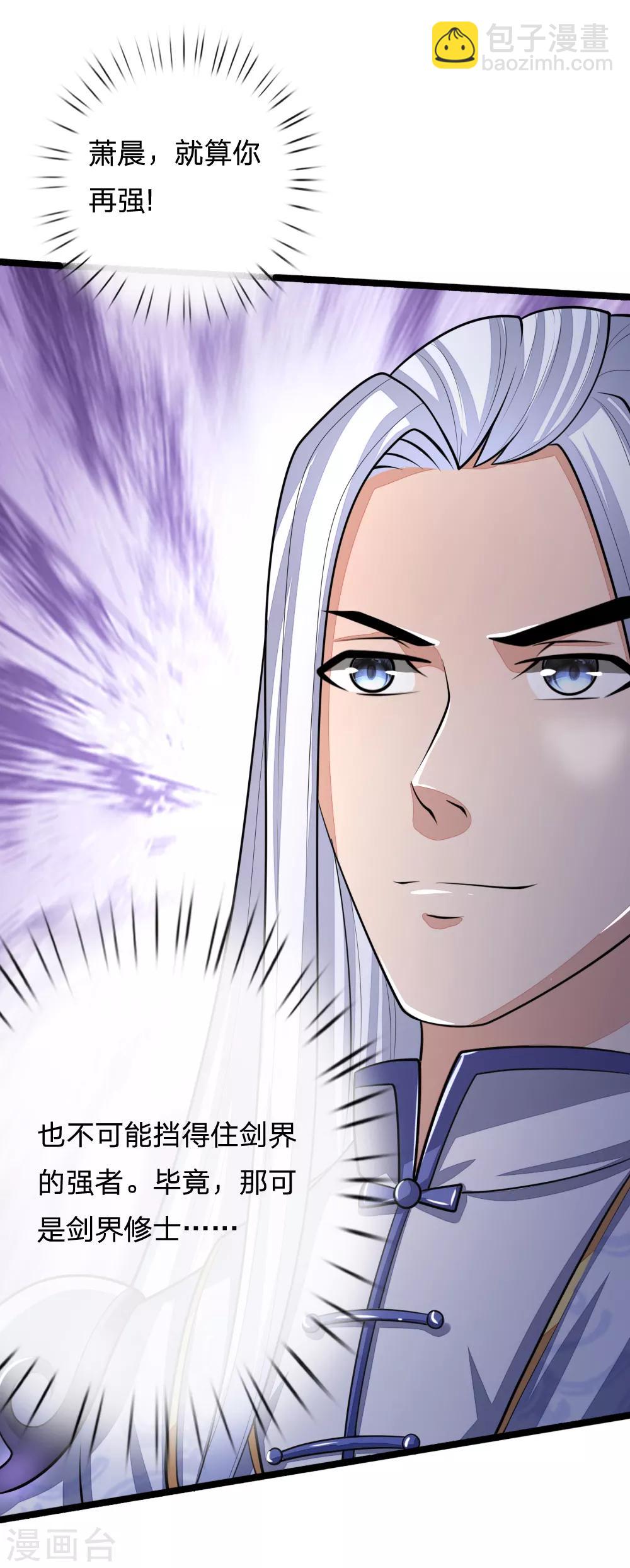 🍱神武天尊 第173话 倾尽全力，巩固神通 第9页