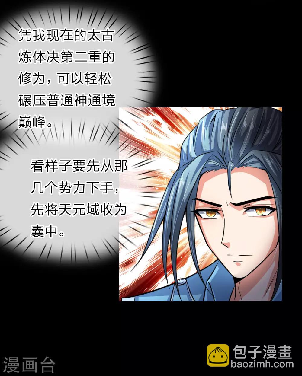 🍱神武天尊 第19话 第13页