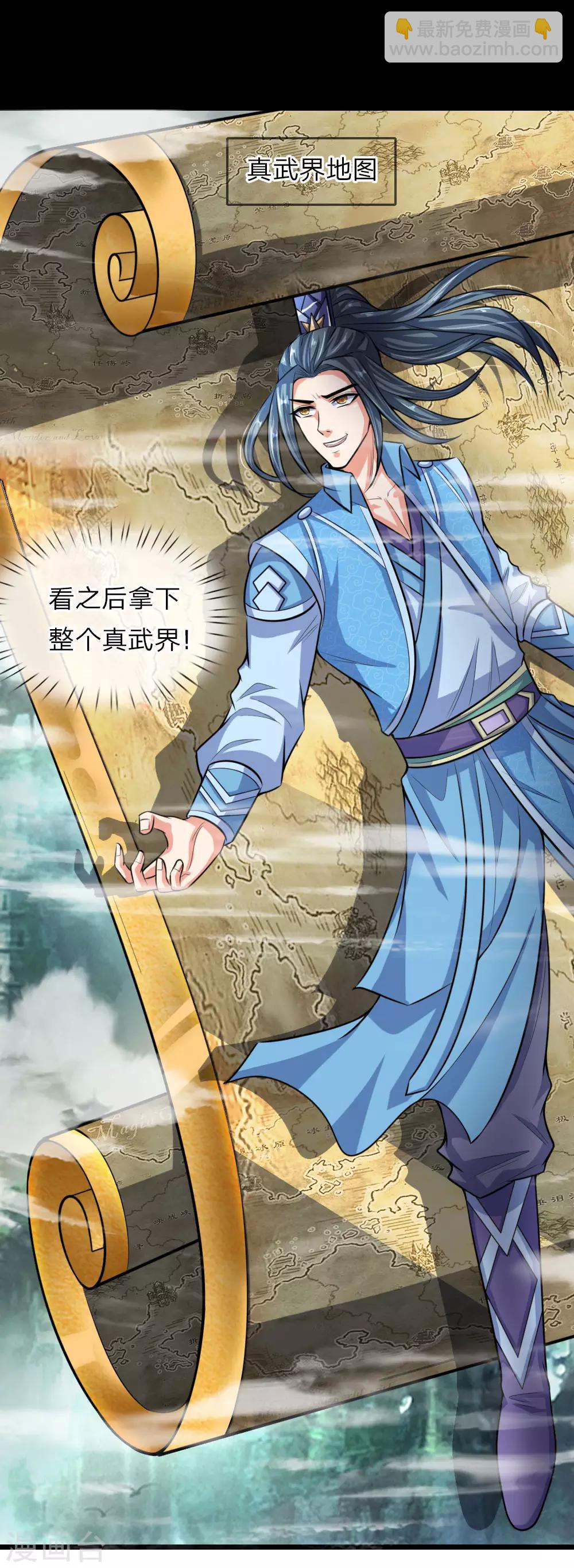 🍱神武天尊 第19话 第14页