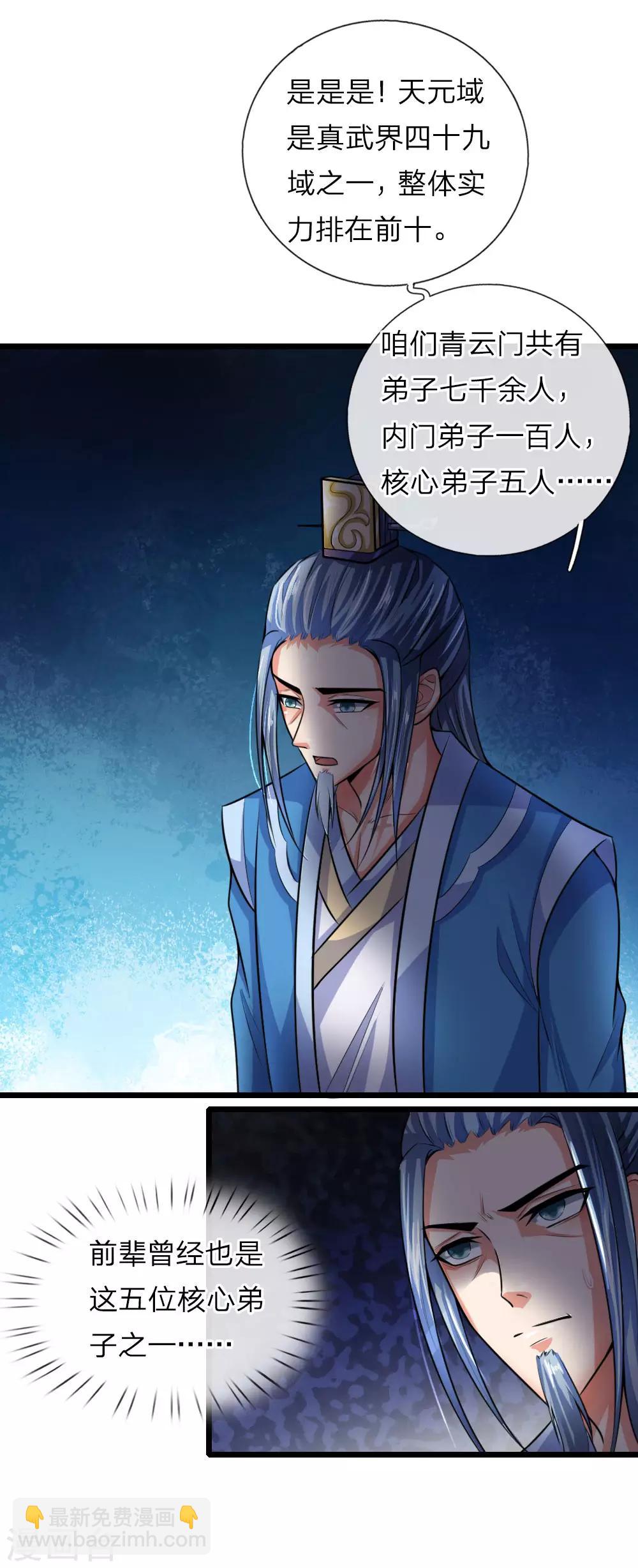🍱神武天尊 第19话 第2页