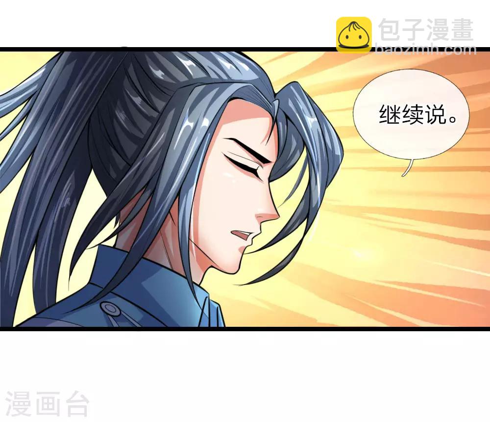 🍱神武天尊 第19话 第3页