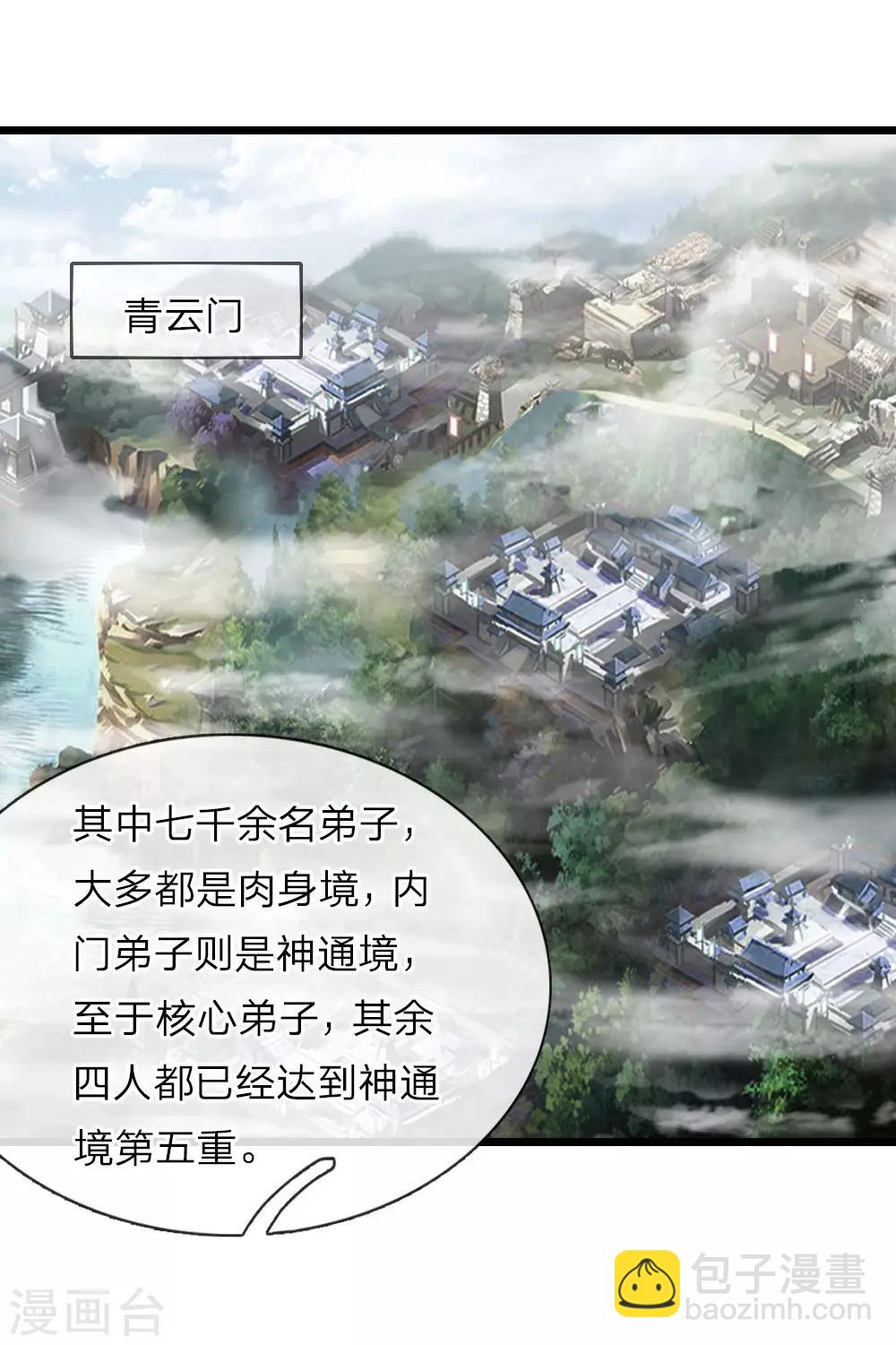 🍱神武天尊 第19话 第4页