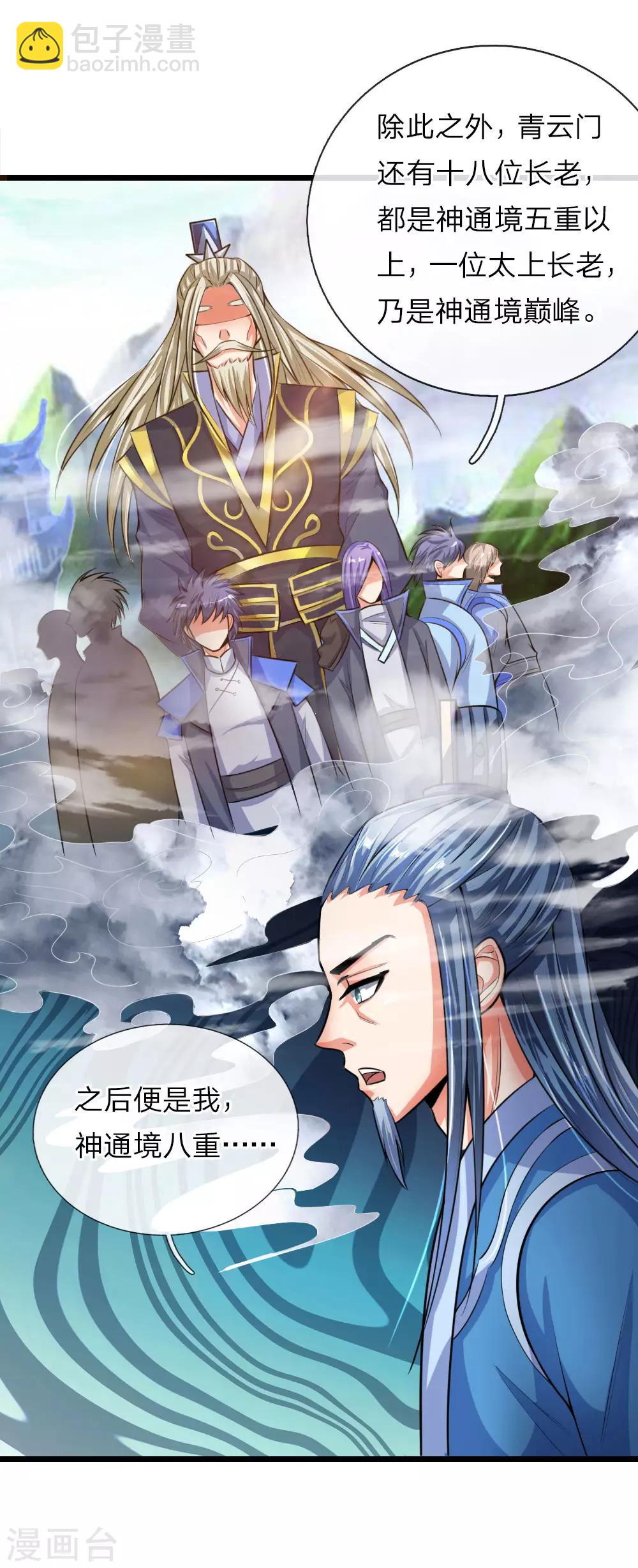 🍱神武天尊 第19话 第5页