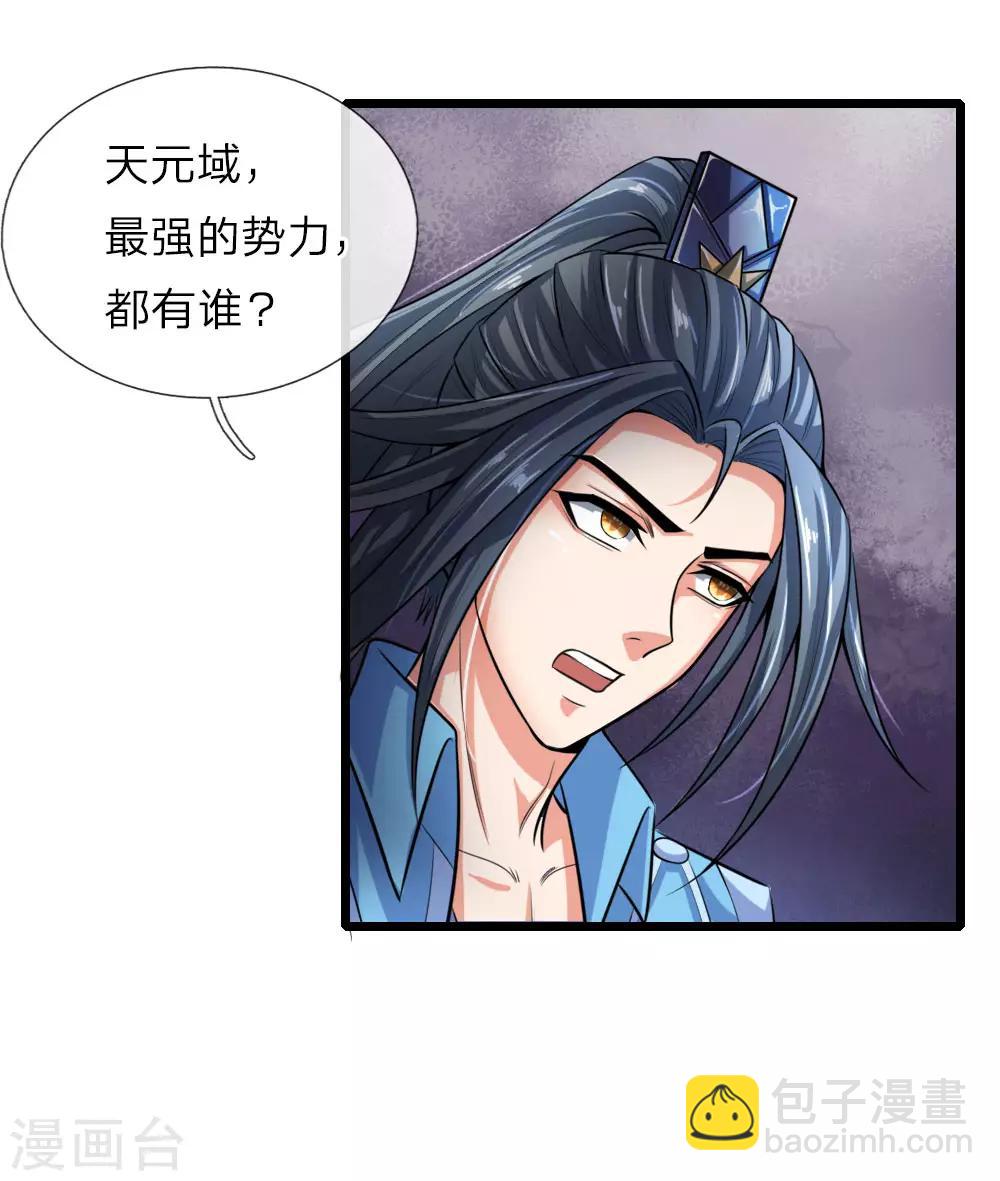 🍱神武天尊 第19话 第6页